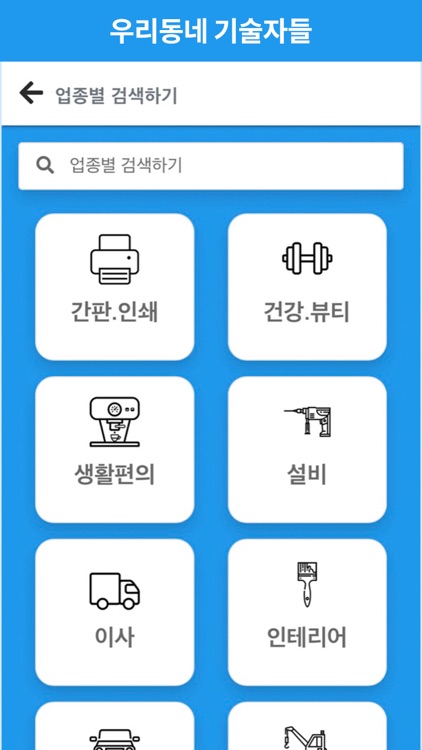 우리동네 기술자들