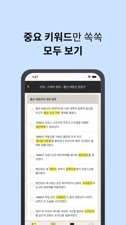 정쌤 한국사 키워드 screenshot-3