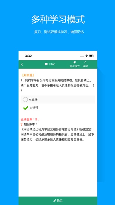 杭州网约车考试 screenshot 2