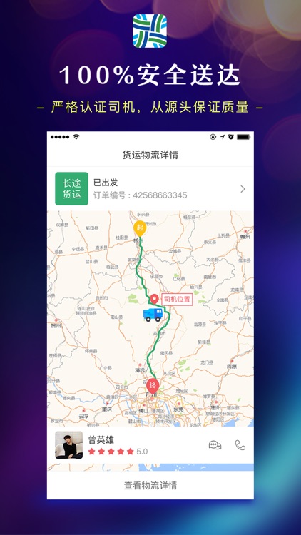 中经行运 screenshot-4