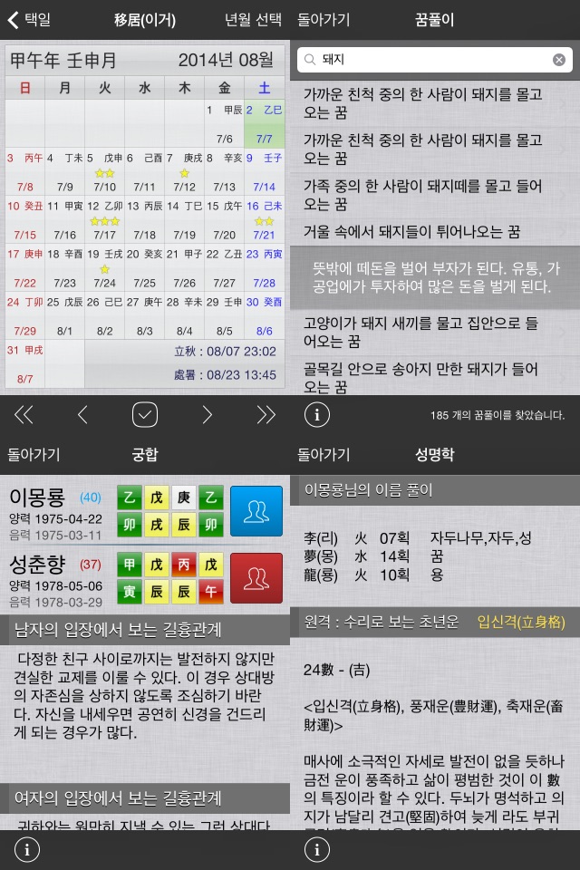 사주대전 - 종합 운세 screenshot 4