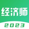 经济师考试题库-2023版最新大纲