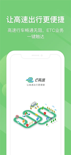 e高速 - ETC网上营业厅(圖1)-速報App