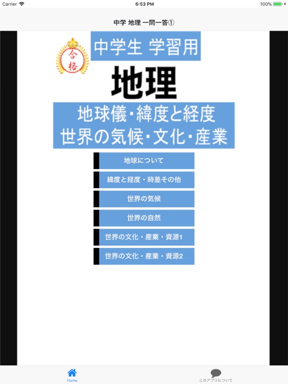 Screenshot #4 pour 中学 地理 一問一答① 中1 社会