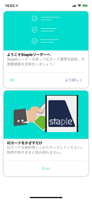 Staple リーダー