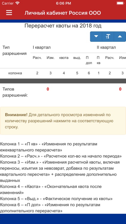 Личный кабинет перевозчика screenshot-3