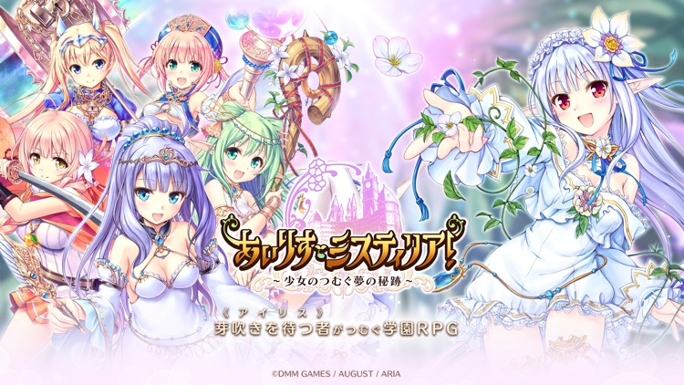 あいりすミスティリア!