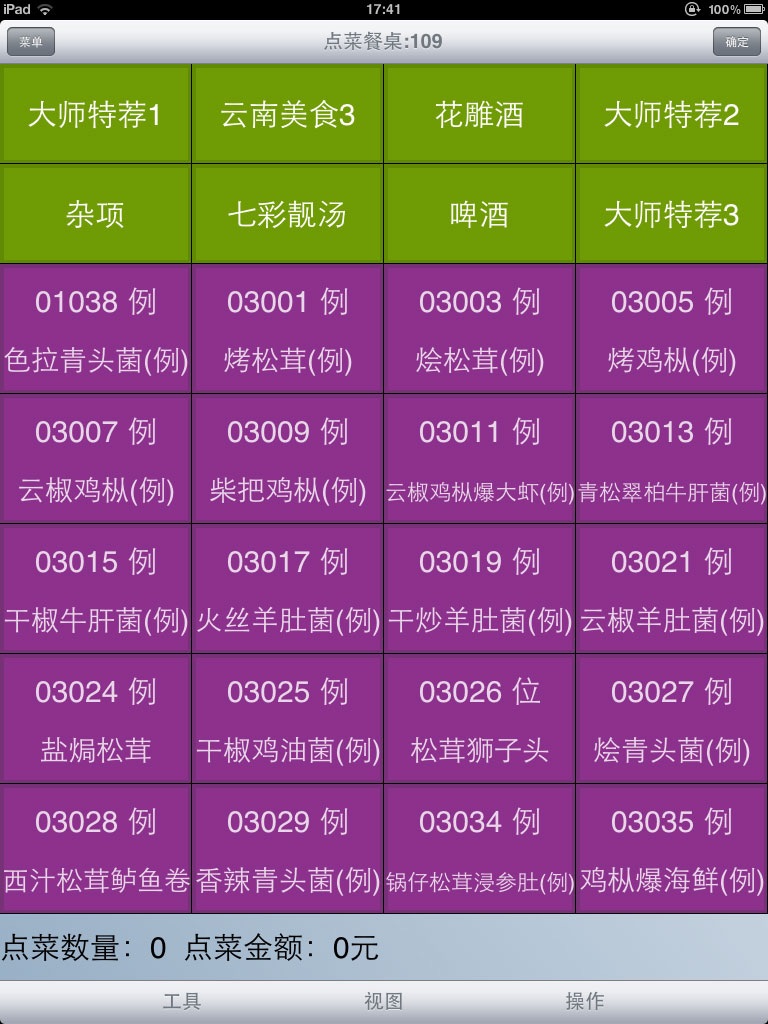 饮食通HD screenshot 3