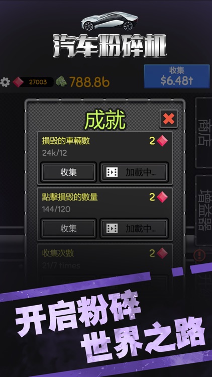 汽车粉碎机 screenshot-3