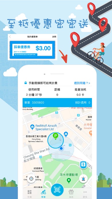Loco樂區 - 單車、玩樂 screenshot 3