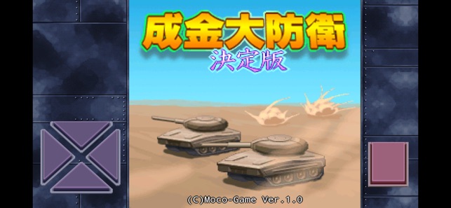 成金大防衛決定版 をapp Storeで 成金大防衛決定版 をapp Storeで