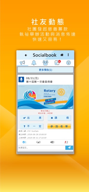 Rotary Socialbook(圖3)-速報App