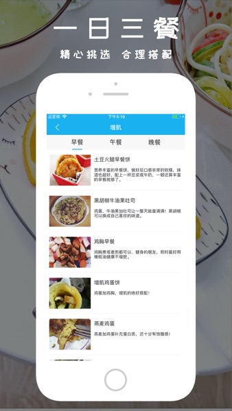 【图】健身食谱-增肌减脂饮食大全(截图2) 【图】健身食谱-增肌减脂饮食大全(截图2)