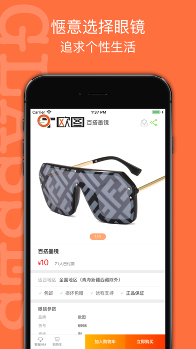 悦镜-为每个人打造的个性眼镜平台 screenshot 2