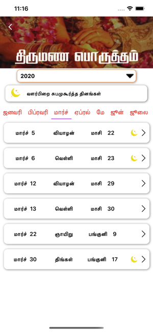 Thirumana Porutham(圖5)-速報App