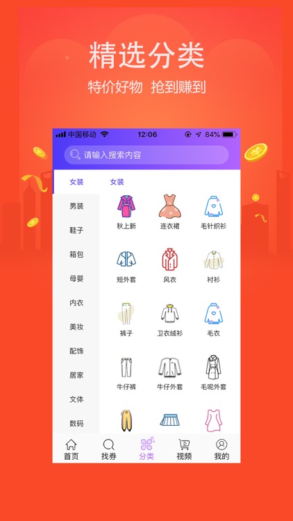 喵喵说-购物领优惠券的省钱APP