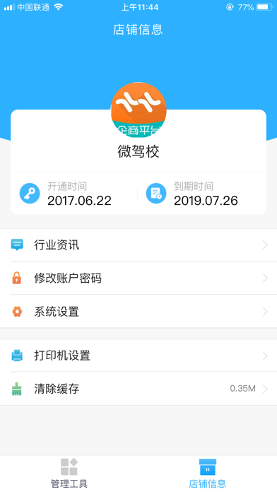 新企商平台 screenshot 2