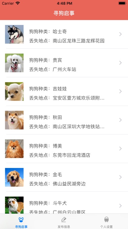 Find My Dog - 狗狗丢了怎么办