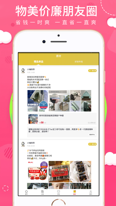 桃朵-优惠券返利省钱app screenshot 3