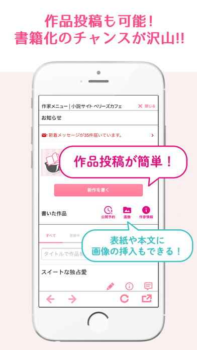 ベリカフェ - 恋愛小説アプリ ScreenShot4