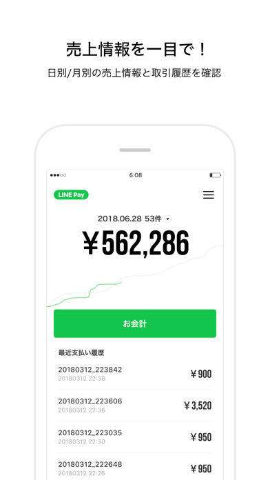 LINE Pay 店舗用アプリ screenshot1