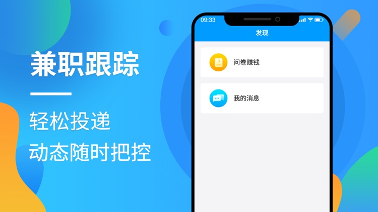 学生赚钱-找兼职工作网赚app