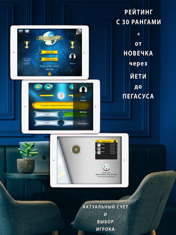 Скачать Миллионер викторина MULTI PRO