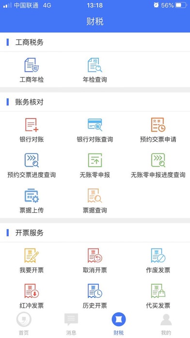 九洲财务 screenshot 3