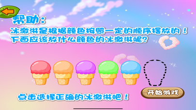 淘气的冰淇凌 三只小猪早教游戏 screenshot 2