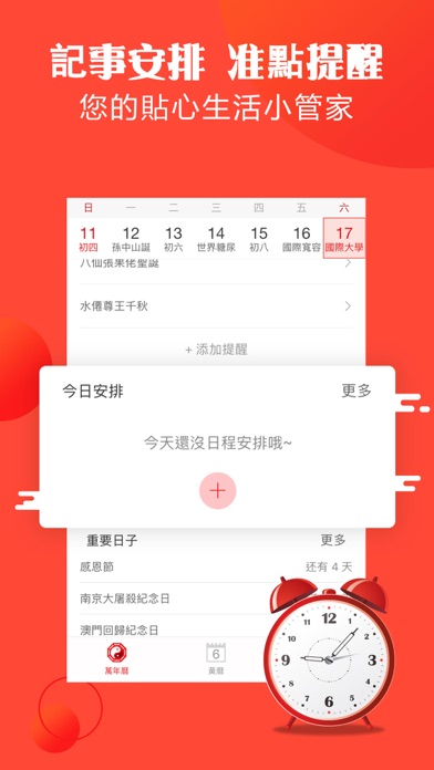 顺历老黄历-万年历黄历日历 screenshot 3