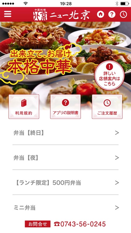 ニュー北京【手作り中国料理とお弁当の宅配！】