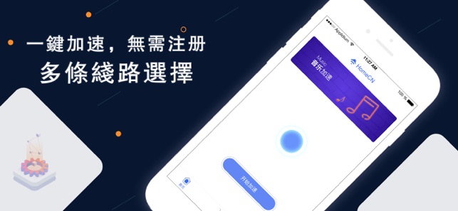 HomeCN加速器-极速加速器(圖5)-速報App