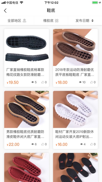 全球鞋邦 screenshot-6