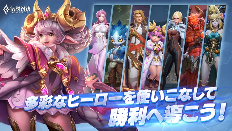 伝説対決 -Arena of Valor-