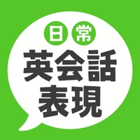 日常英会話表現 apk