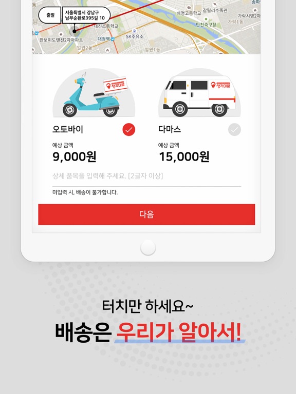 【图】생각대로 퀵서비스(截图3)