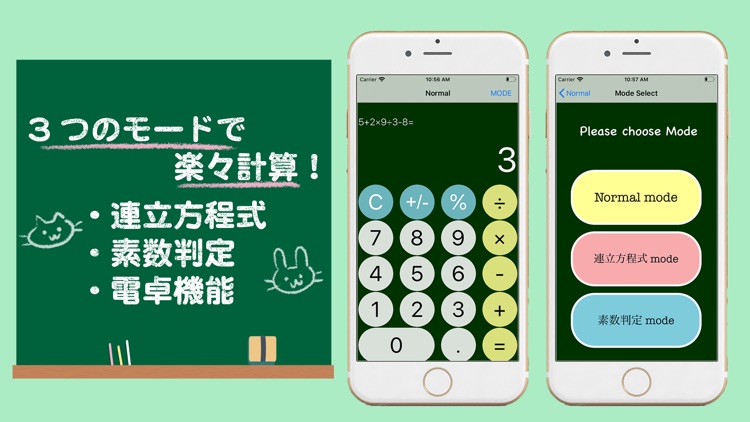 計算黒板 ３つのモード搭載の黒板風デザイン電卓アプリ By Hanauta Inc