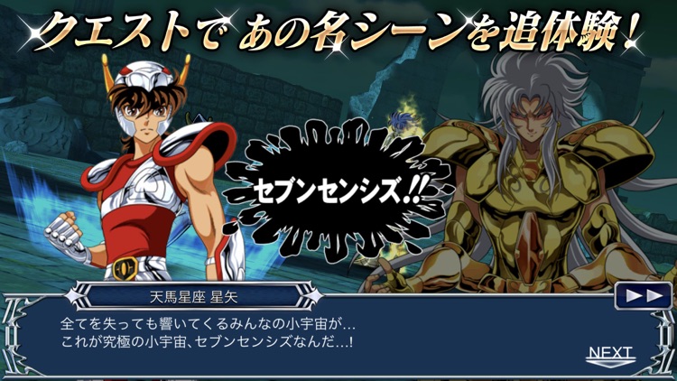 聖闘士星矢 ゾディアック ブレイブ screenshot-4