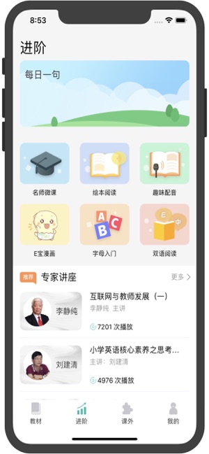 E英语宝(圖2)-速報App