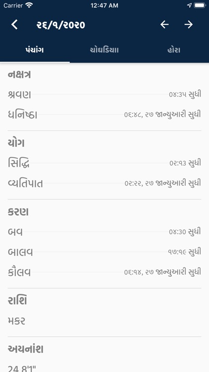 Gujarati Calendar (Panchang)