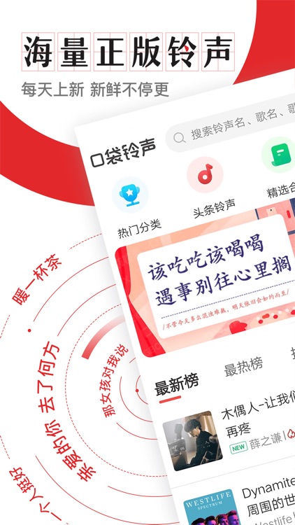 口袋铃声-手机设置来电短信彩铃铃声