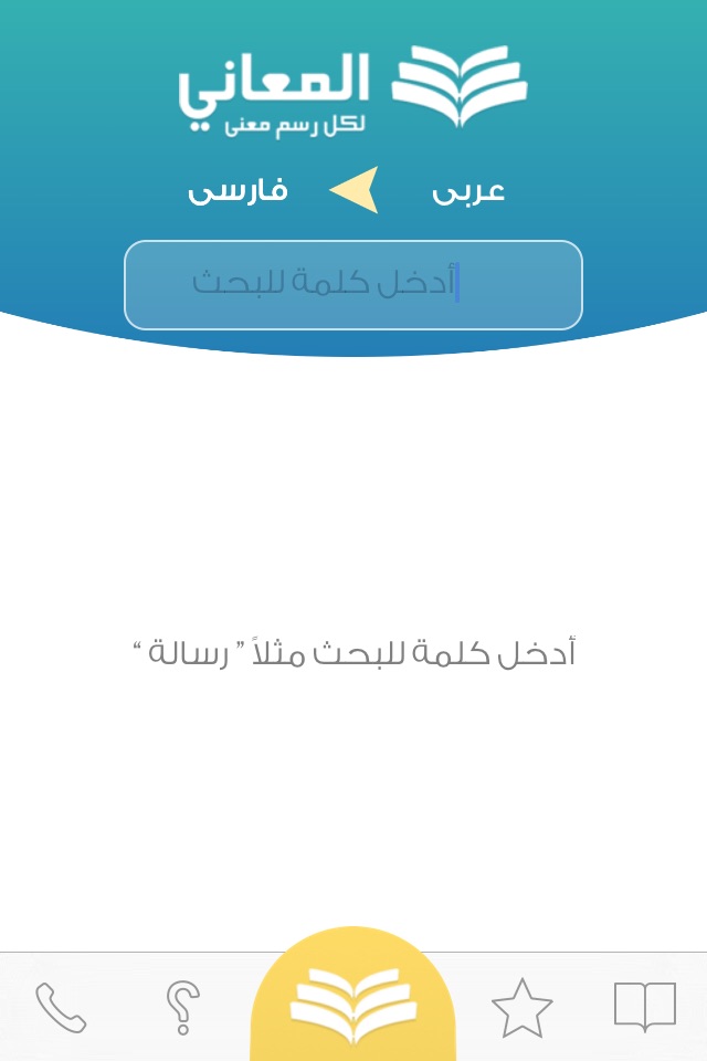 معجم المعاني عربي فارسي screenshot 4