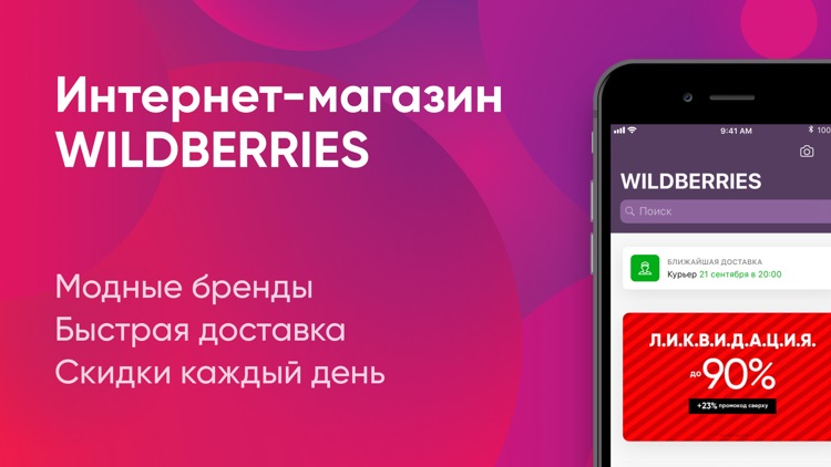WILDBERRIES