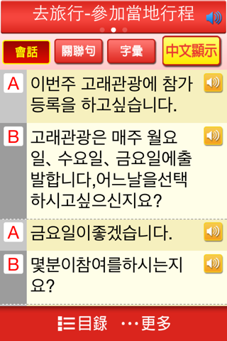 快譯通實用韓文會話 screenshot 4