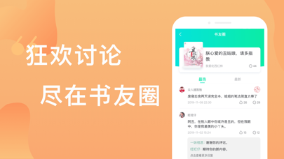 爱青果 - 热门小说阅读追书神器 screenshot 4