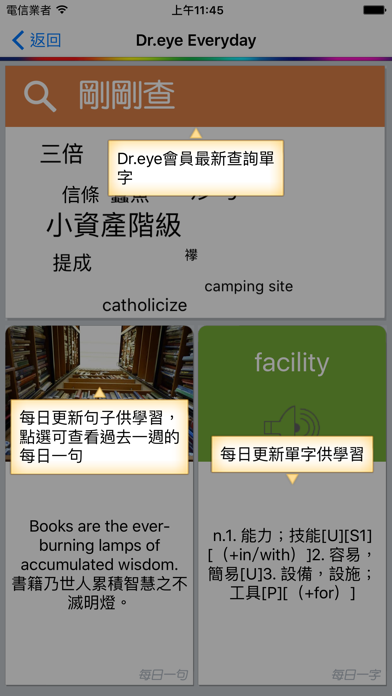 How to cancel & delete Dr.eye譯典通 from iphone & ipad 3