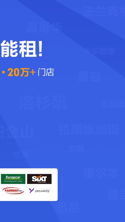 租租车-全球华人租车自驾平台