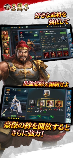 新三國志：育成型戦略シミュレーションゲーム Screenshot