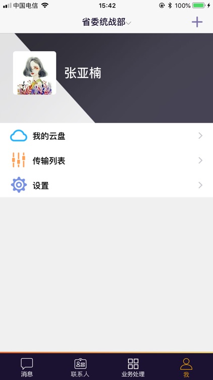 统战e宝 screenshot-3