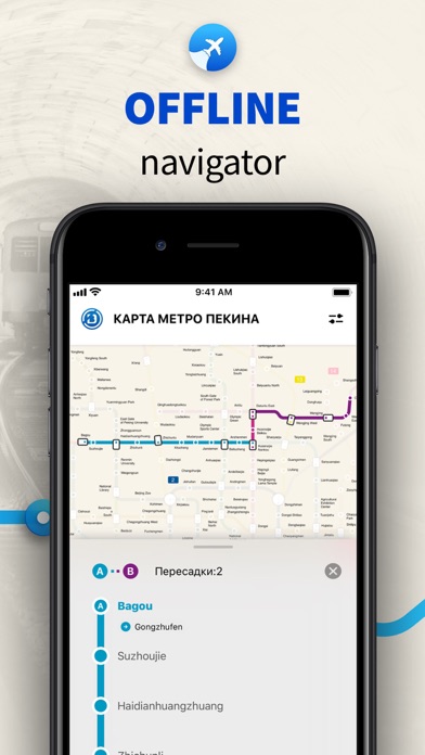 Beijing Subway Navigation Map screenshot 3